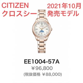 シチズン 腕時計(レディース)（ピンク/桃色系）の通販 1,000点以上