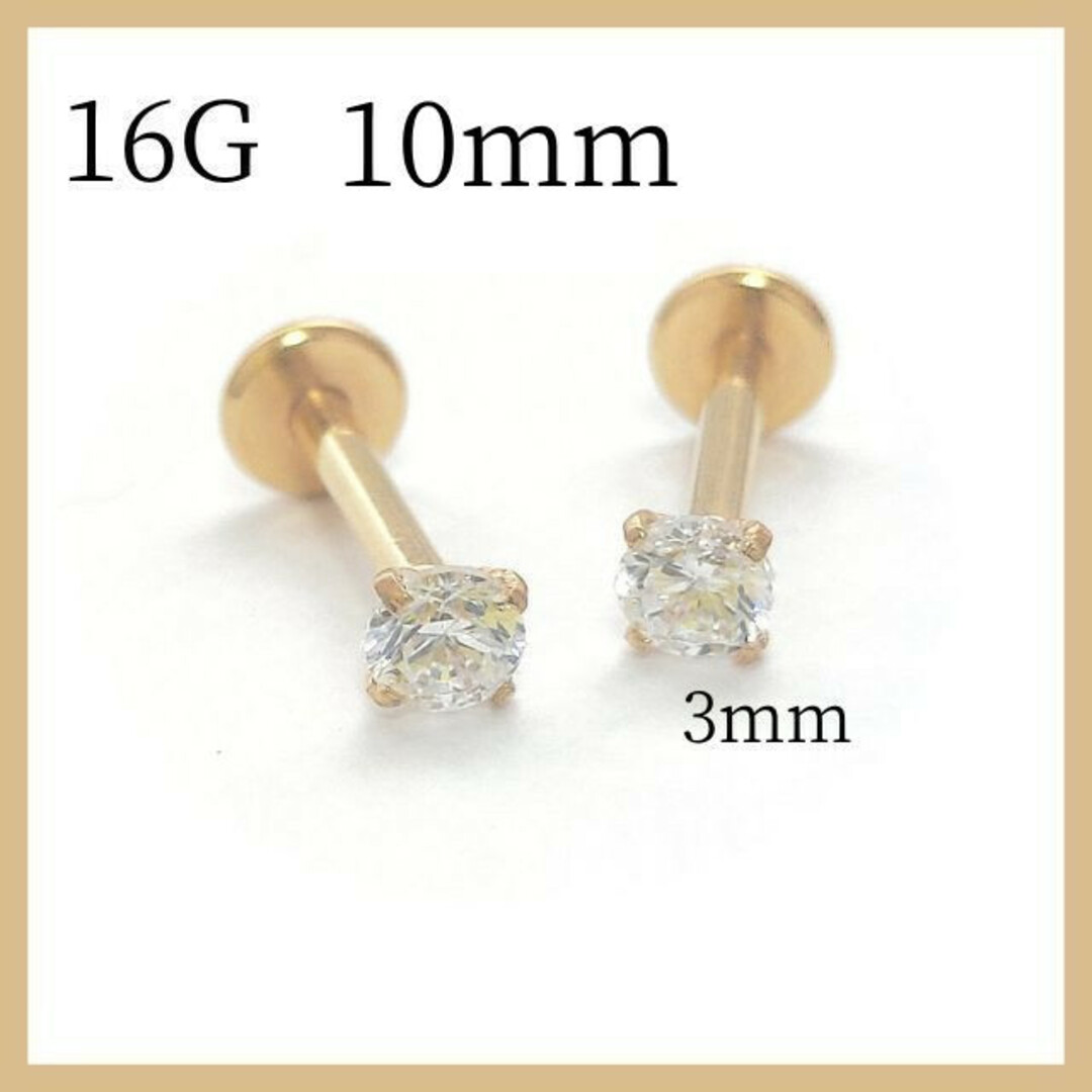 ボディピアス　ジュエルピアス　ゴールド　16G　シャフト10ｍｍ　ジュエル3ｍｍ レディースのアクセサリー(ピアス)の商品写真