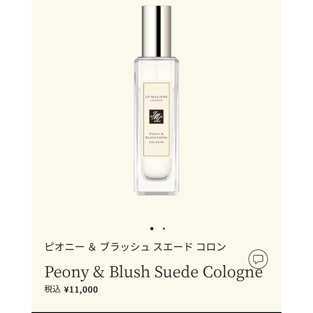 Jo Malone(ジョーマローン)のJo MALONE LONDONピオニー & ブラッシュ スエードコロン30ml コスメ/美容の香水(ユニセックス)の商品写真