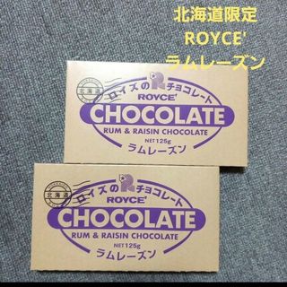 北海道限定⭐ロイズ 板チョコ ラムレーズン ROYCE　2箱セット(菓子/デザート)