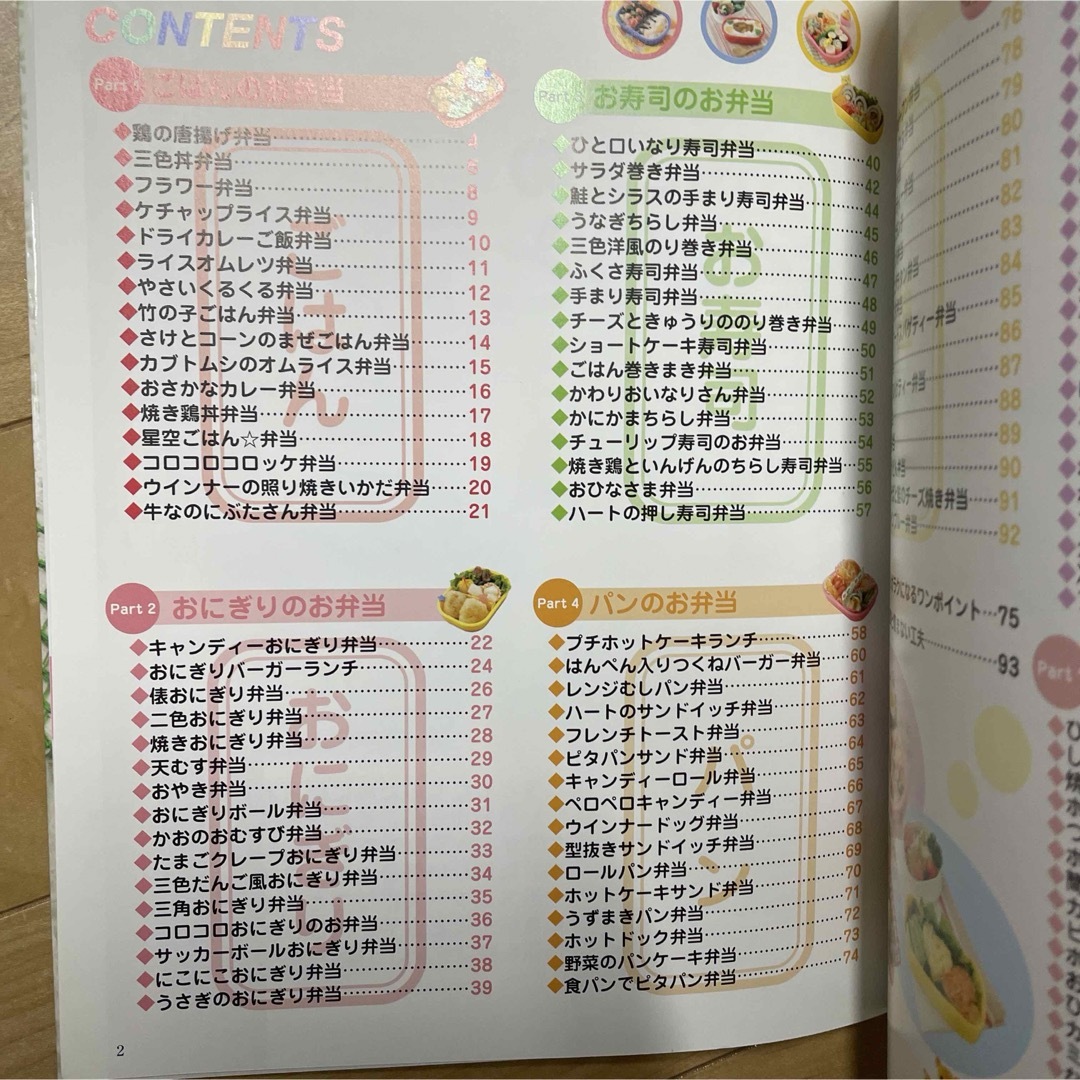 愛情いっぱい幼稚園のおべんとう エンタメ/ホビーの本(料理/グルメ)の商品写真