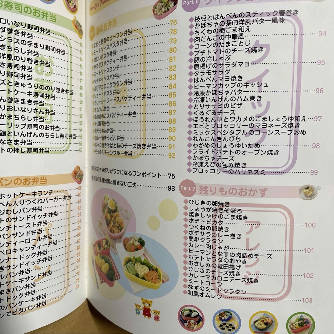 愛情いっぱい幼稚園のおべんとう エンタメ/ホビーの本(料理/グルメ)の商品写真