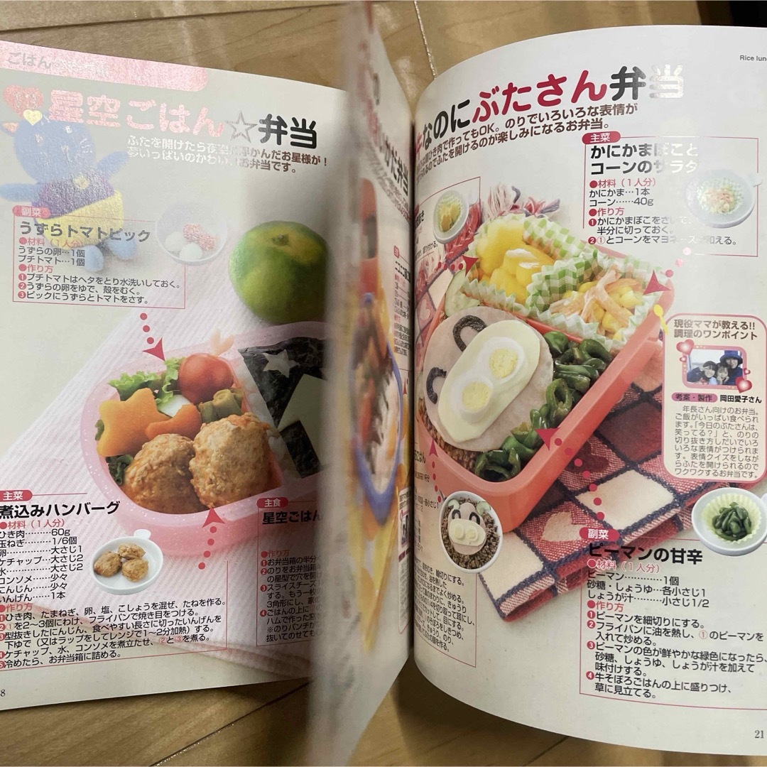 愛情いっぱい幼稚園のおべんとう エンタメ/ホビーの本(料理/グルメ)の商品写真
