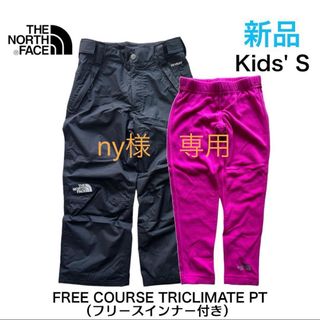 ザノースフェイス(THE NORTH FACE)の【新品】キッズ S☆スノーウェア　パンツ　防寒着　インナーパンツ　正規品(ウエア/装備)