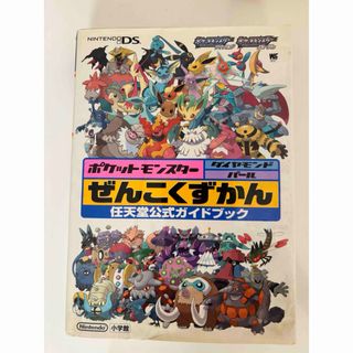 ニンテンドウ(任天堂)の任天堂公式 ポケモン ダイヤモンド パール ぜんこくずかん(ゲーム)