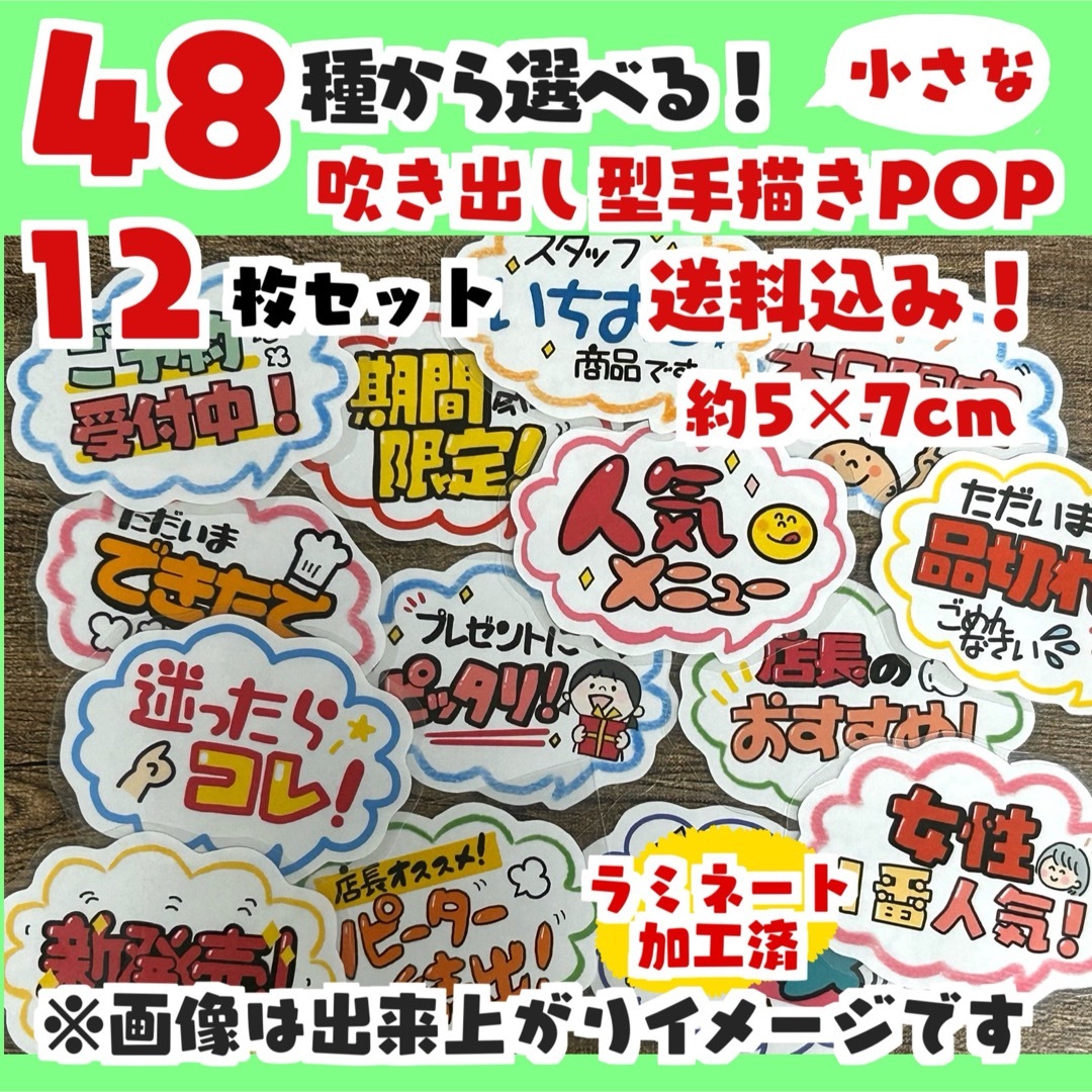 自分で選べる！小さな手書きPOP12枚セット ハンドメイドの文具/ステーショナリー(その他)の商品写真