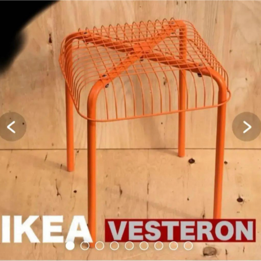 廃盤　希少　IKEA  VASTERON スツール