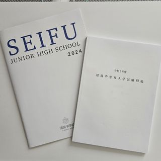 清風中学校　令和５年度入試問題と学校案内(語学/参考書)