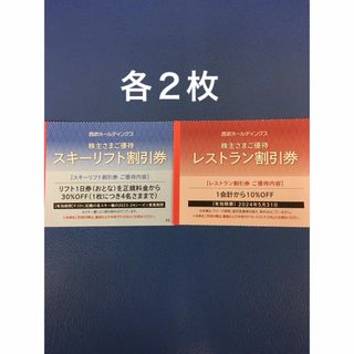 プリンス(Prince)の各2枚🎿かぐらスキー場,苗場スキー場,軽井沢プリンスホテルスキー場等リフト割引券(スキー場)