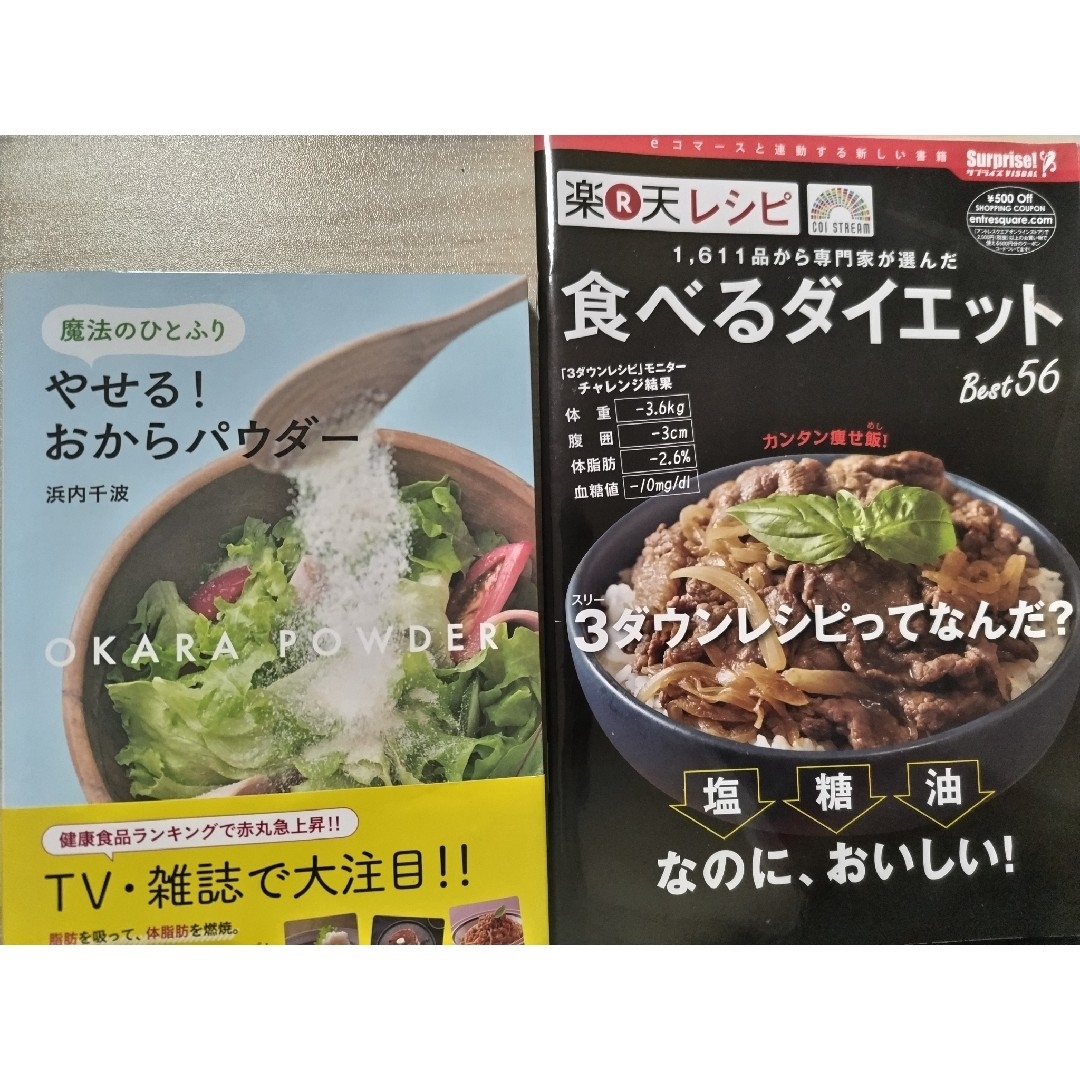 魔法のひとふりやせる！おからパウダ－ エンタメ/ホビーの本(料理/グルメ)の商品写真