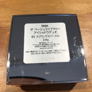 アールエムケー(RMK)のRMK アイシャドウ(アイシャドウ)