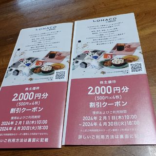 アスクル株主優待　4000円分(ショッピング)