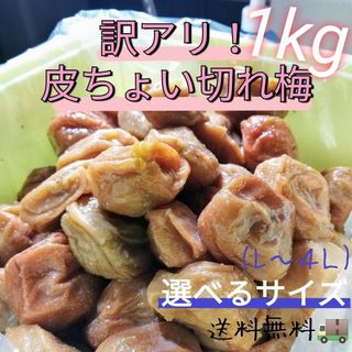 【訳アリちょい切れ梅】紀州南高梅白干し(漬物)