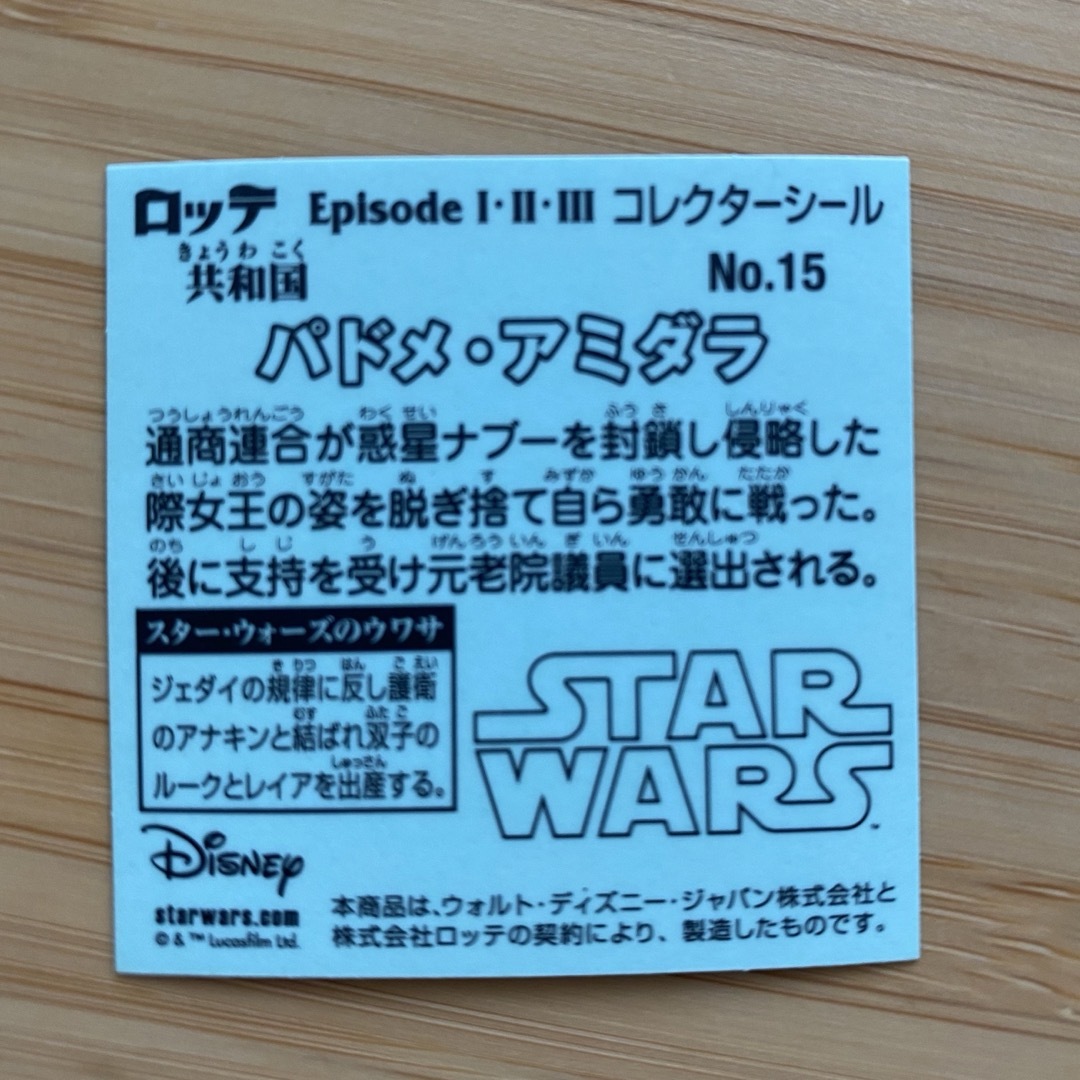 スターウォーズマンチョコシール　パドメ・アミダラ(No.15) エンタメ/ホビーのアニメグッズ(その他)の商品写真