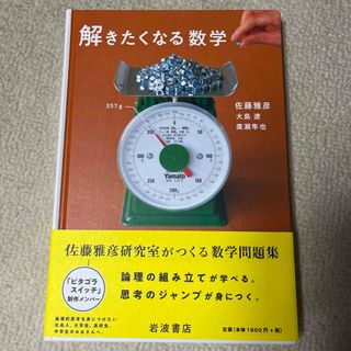 イワナミショテン(岩波書店)の解きたくなる数学(科学/技術)