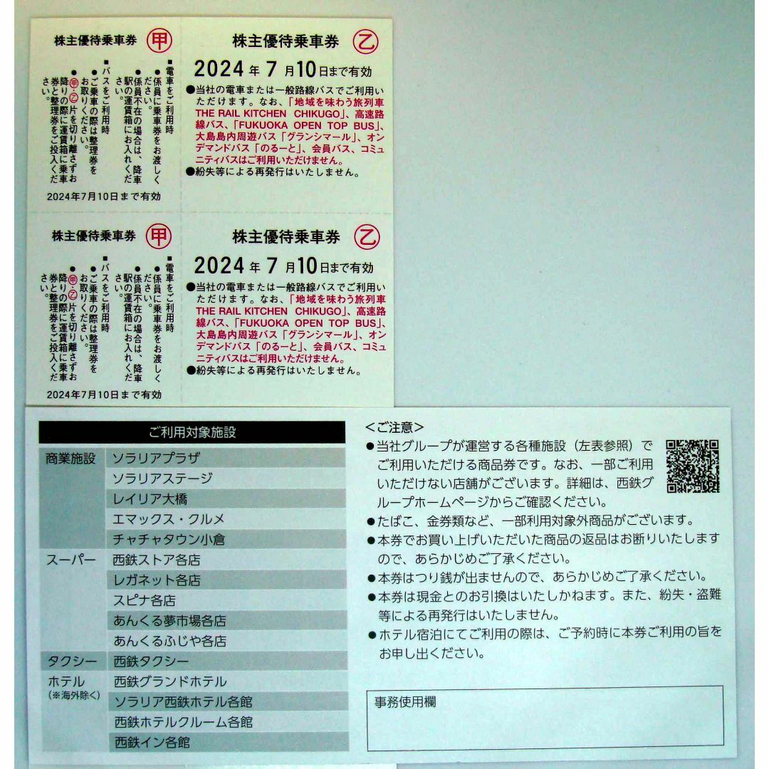 西日本鉄道　株主優待　乗車券2枚＋商品券500円分1枚＋優待カード1枚 チケットの乗車券/交通券(鉄道乗車券)の商品写真