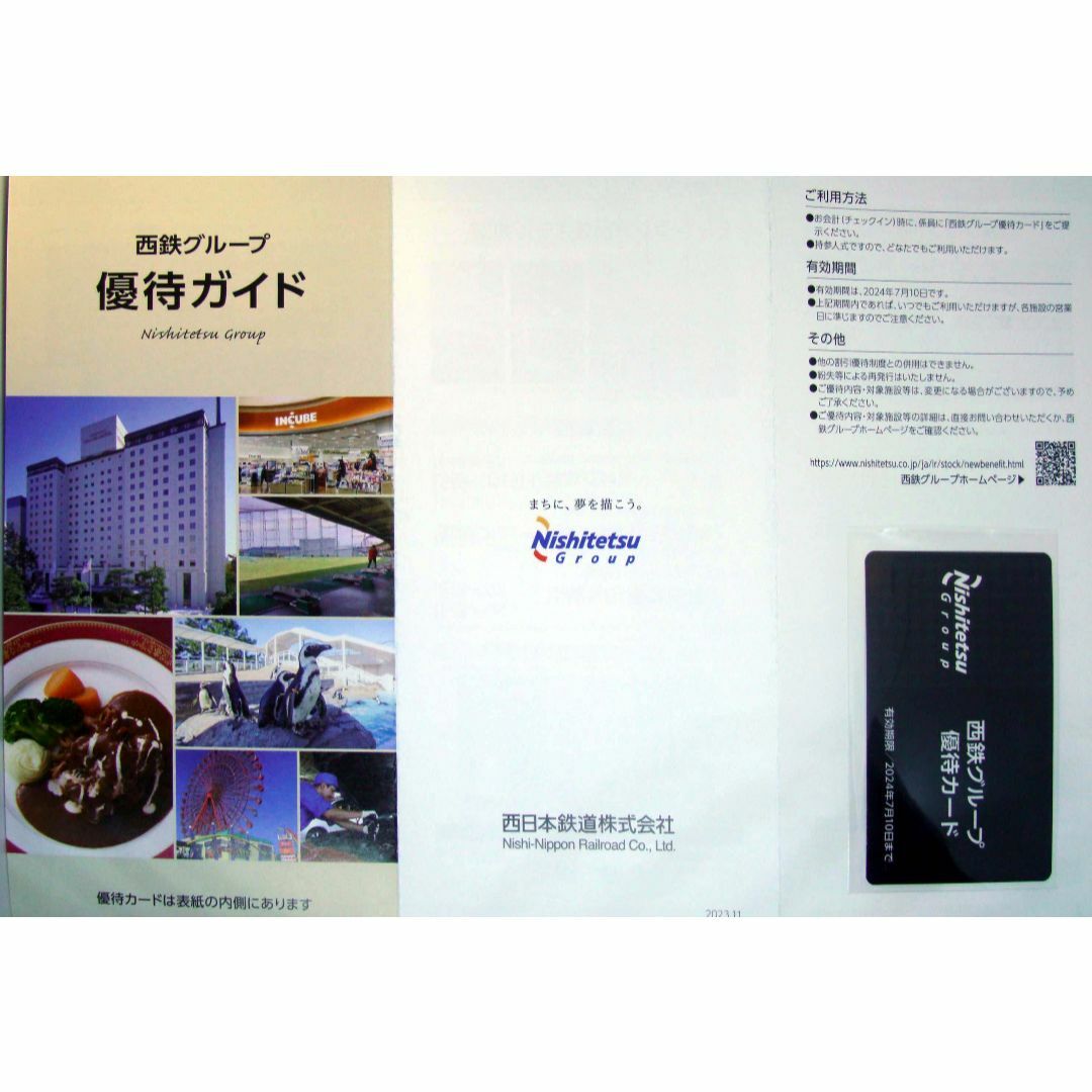 西日本鉄道　株主優待　乗車券2枚＋商品券500円分1枚＋優待カード1枚 チケットの乗車券/交通券(鉄道乗車券)の商品写真