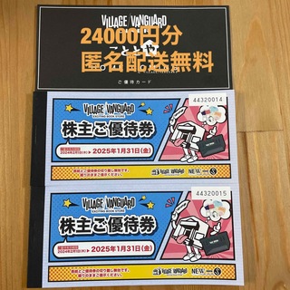 ヴィレッジヴァンガード　株主優待券　24000円分(ショッピング)