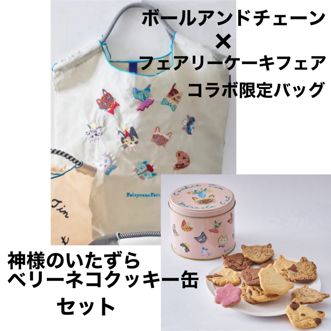 新品】ボールアンドチェーン 猫 ネコ フェアリーケーキ エコ 新品】ボールアンドチェーン 猫 ネコ フェアリーケーキ エコ