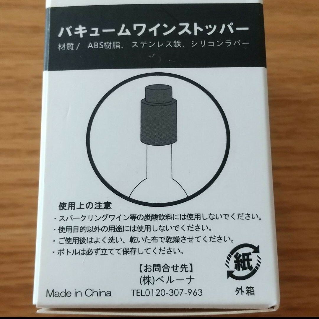 未使用★ワインストッパー3種(計6個)セット☆バラ売りOK インテリア/住まい/日用品のキッチン/食器(アルコールグッズ)の商品写真