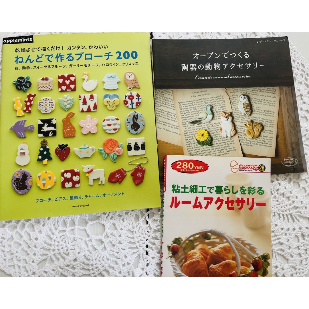 ねんどで作るブロ－チ２００&オーブンでつくる陶器の動物アクセサリー等3冊セット エンタメ/ホビーの本(ファッション/美容)の商品写真