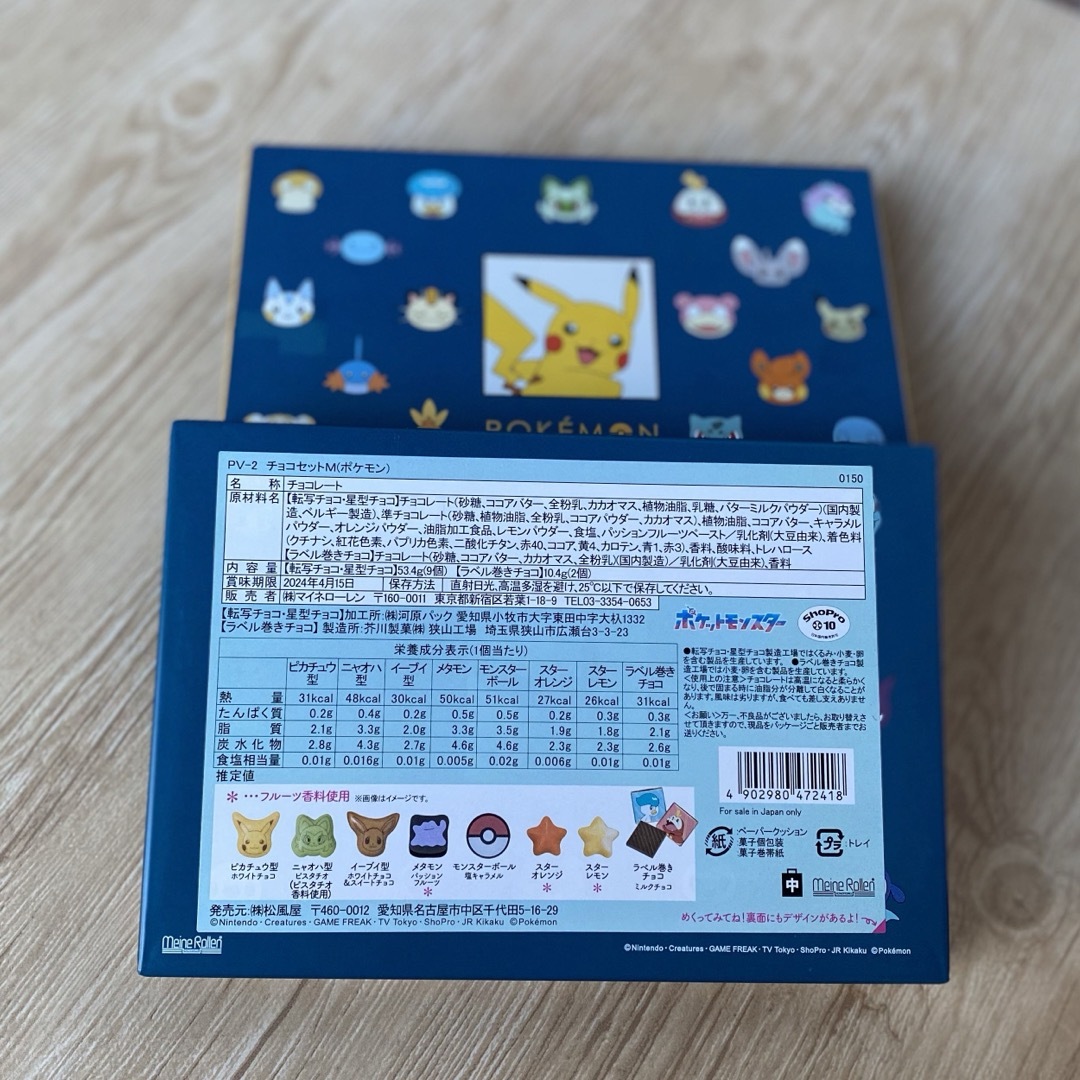 ポケモン(ポケモン)のポケモンチョコセットM 2箱【2024年バレンタインデー・ホワイトデー限定版】  食品/飲料/酒の食品(菓子/デザート)の商品写真