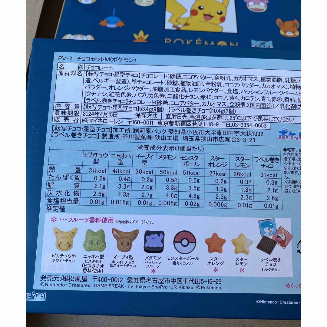 ポケモン(ポケモン)のポケモンチョコセットM 2箱【2024年バレンタインデー・ホワイトデー限定版】  食品/飲料/酒の食品(菓子/デザート)の商品写真