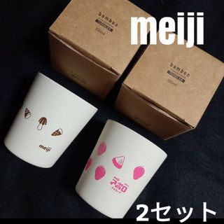 メイジ(明治)の【  非売品   】明治製菓  バンブーカップ  2セット(4個)(ノベルティグッズ)