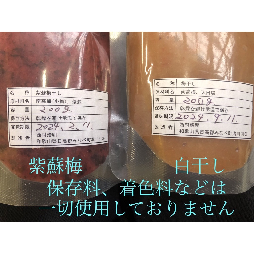和歌山　紀州　昔ながらの梅干し練り　紫蘇梅練りセット 食品/飲料/酒の加工食品(漬物)の商品写真