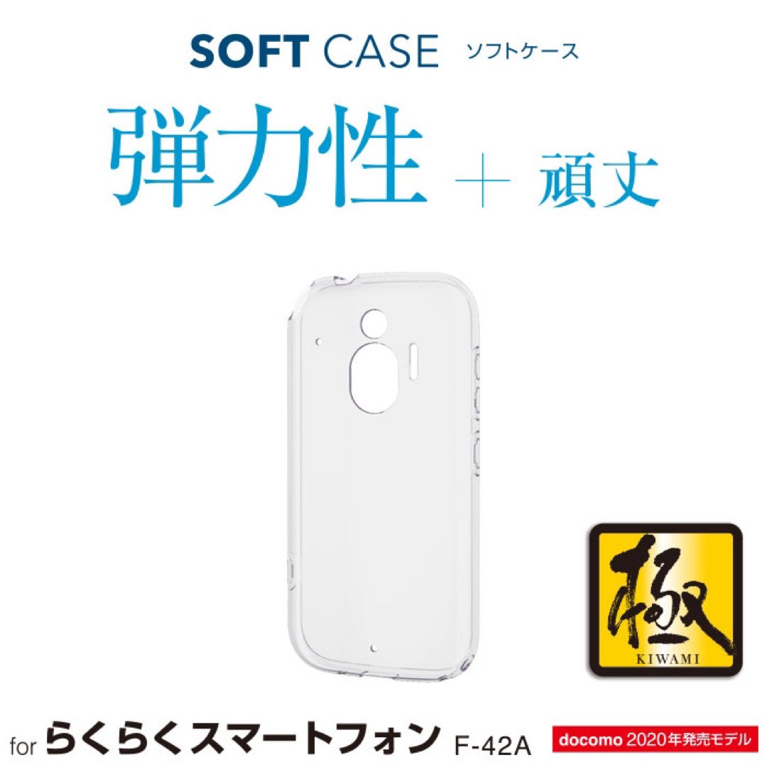 ELECOM(エレコム)のらくらくスマートフォン(F-42A) me(F-01L) 新品　スマホケース スマホ/家電/カメラのスマホアクセサリー(Androidケース)の商品写真