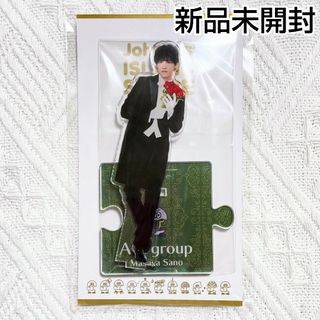 ジャニーズジュニア(ジャニーズJr.)のAぇ！group 佐野晶哉 '22春 アクスタ アクリルスタンド 新品未開封(アイドルグッズ)