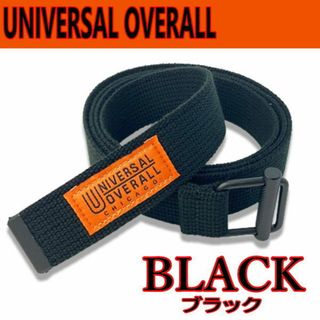 ブラック 837 ユニバーサルオーバーオール  テープベルト 黒(ベルト)