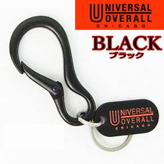 ユニバーサルオーバーオール(UNIVERSAL OVERALL)の黒 ユニバーサルオーバーオール 188 カラビナキーホルダー (キーホルダー)