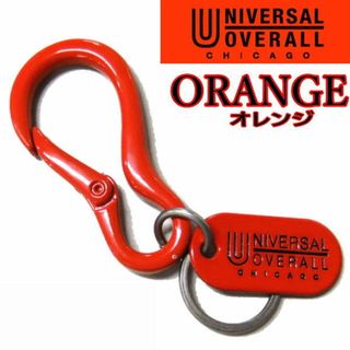 ユニバーサルオーバーオール(UNIVERSAL OVERALL)のオレンジ  ユニバーサルオーバーオール 188 カラビナキーホルダー (キーホルダー)