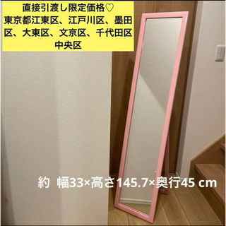 木製 全身鏡 ピンク  幅33×高さ145.7×奥行45 cm引渡し限定価格♡(スタンドミラー)