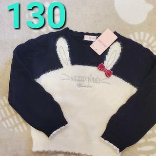 130　メゾピアノウサギちゃんセーター