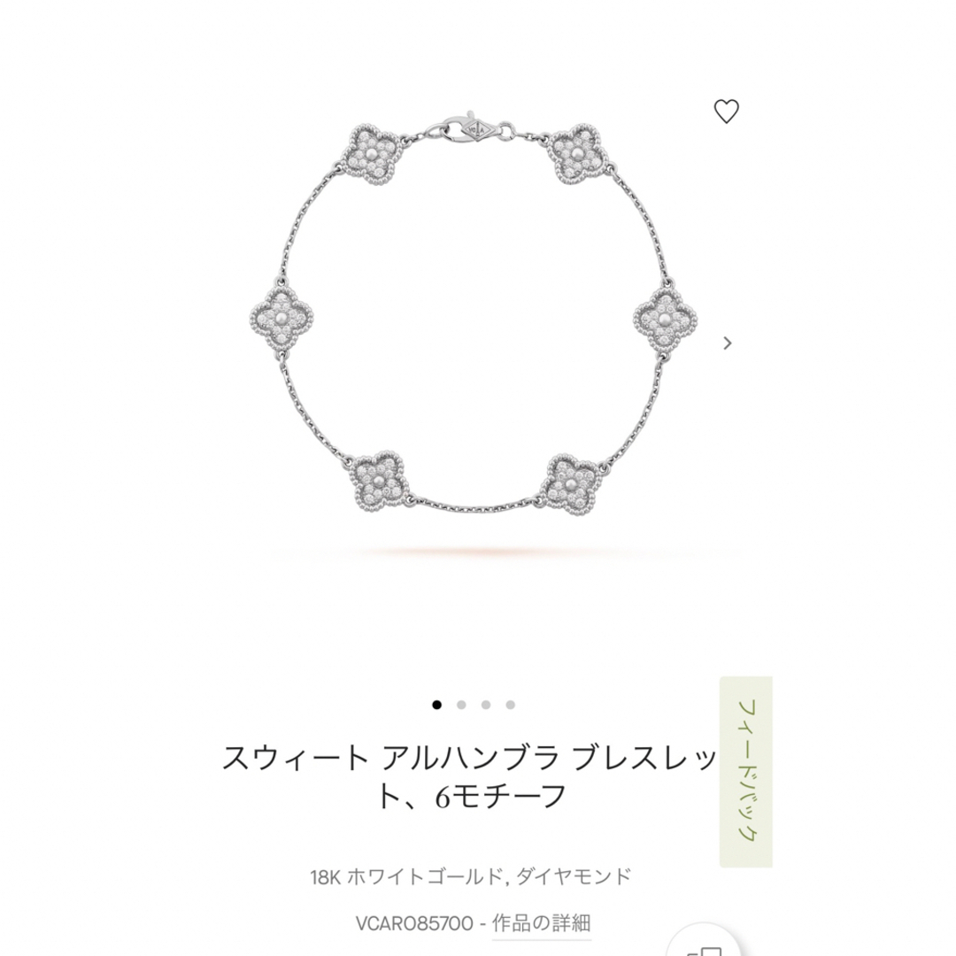 Van Cleef & Arpels - 美品💕🌼Van Cleef&Arpelsスウィート