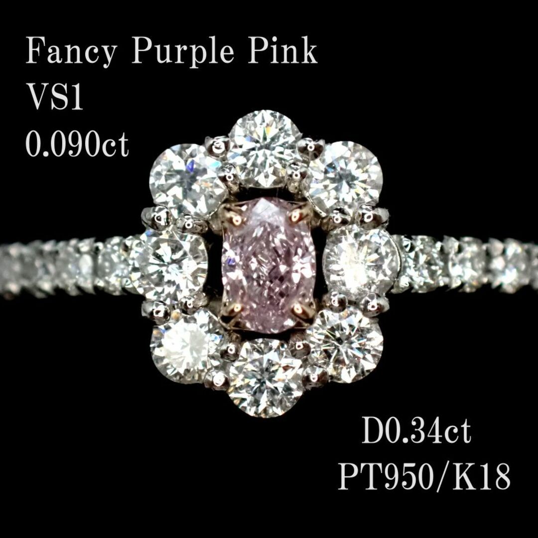 【FPP/VS1】ピンクダイヤモンドリング0.090ct　PT950/K18 レディースのアクセサリー(リング(指輪))の商品写真