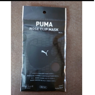 プーマ(PUMA)の【新品】PUMAノーズクリップ マスク　ファミマ 限定　メンズサイズ　ブラック(その他)