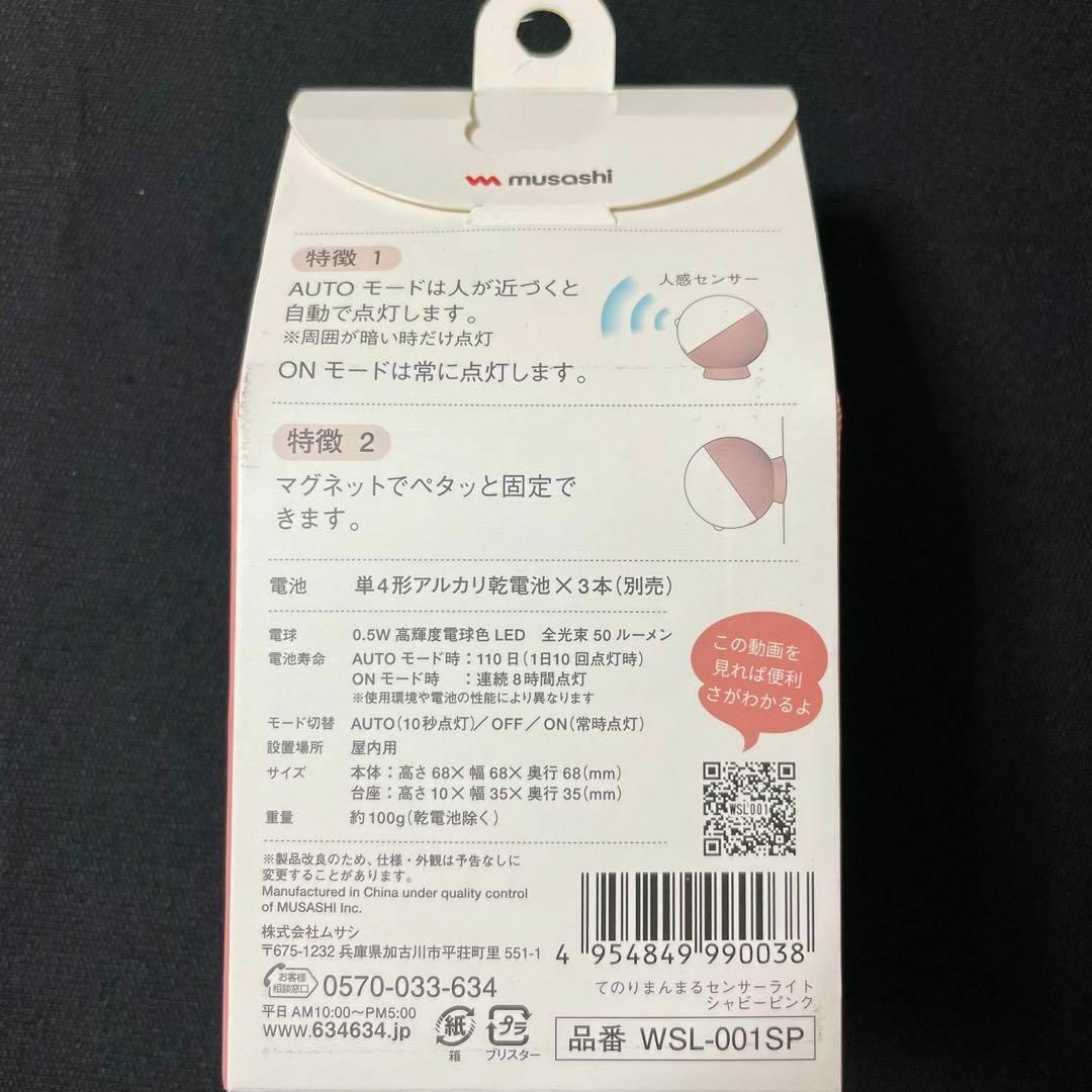 センサーライト　1個　マグネット　電池付き インテリア/住まい/日用品のライト/照明/LED(その他)の商品写真