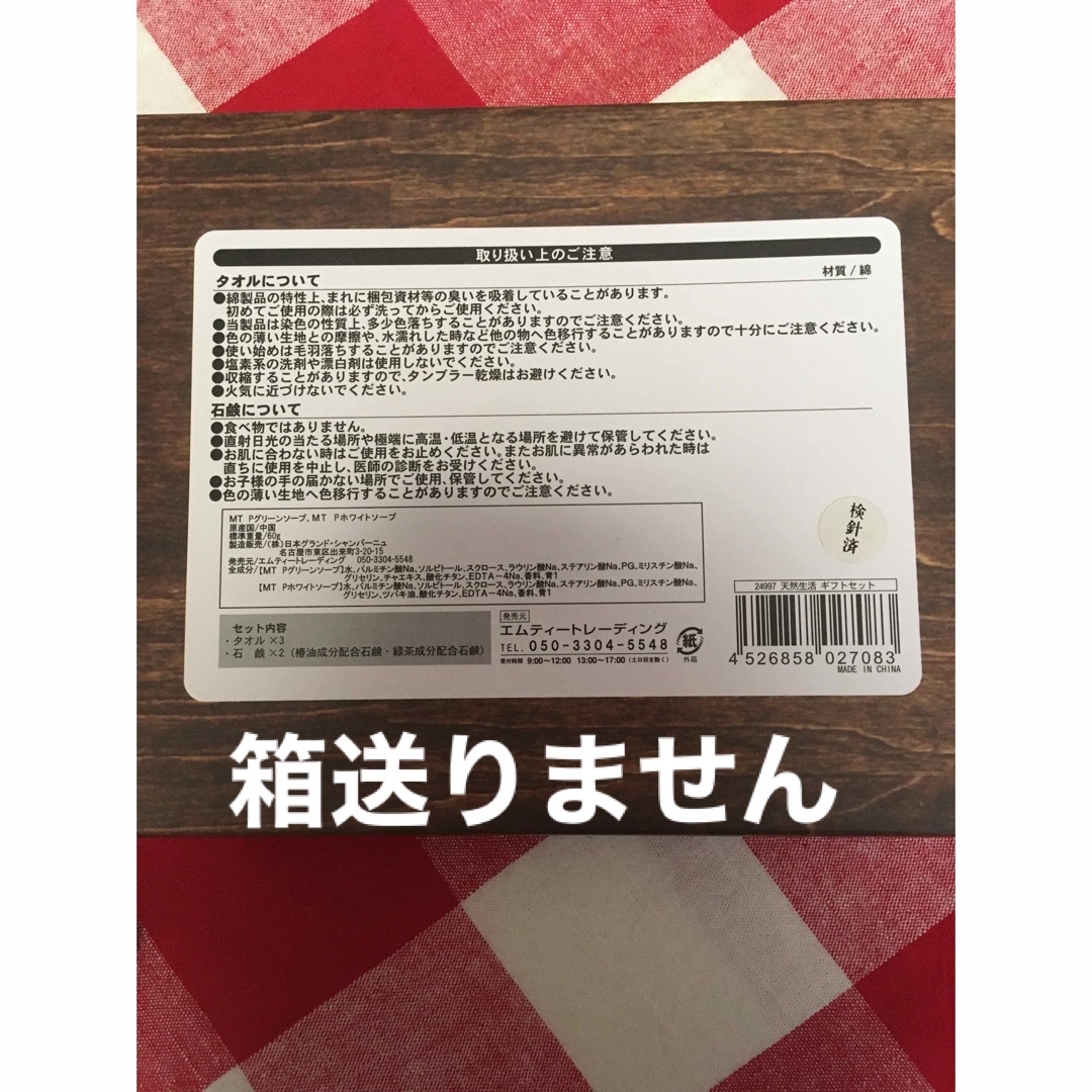 【未使用】天然の恵み プチギフト 天然生活 ギフトミニタオル　石鹸　５点セット エンタメ/ホビーのコレクション(ノベルティグッズ)の商品写真