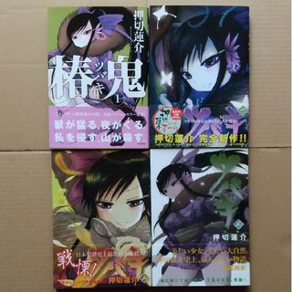 コウダンシャ(講談社)の2/29迄！ツバキ 全３巻+１冊セット(青年漫画)