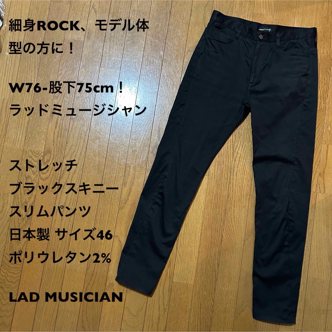 LAD MUSICIAN(ラッドミュージシャン)のW76-股下75cm！ラッドミュージシャン古着ストレッチブラックスキニースリム メンズのパンツ(デニム/ジーンズ)の商品写真