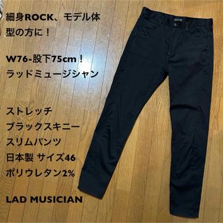 ラッドミュージシャン(LAD MUSICIAN)のW76-股下75cm！ラッドミュージシャン古着ストレッチブラックスキニースリム(デニム/ジーンズ)