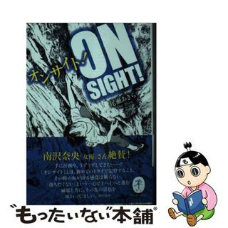 【中古】 オンサイト！/山と渓谷社/尾瀬あきら(趣味/スポーツ/実用)