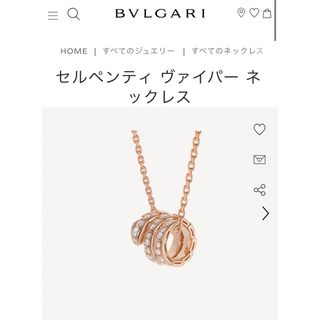 ブルガリ(BVLGARI)の🌼BVLGARI セルペンティ ヴァイパー ネックレス🌼(ネックレス)