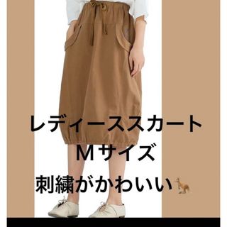 【未使用品】レディース　ブラウン　Mサイズ　膝下　膝丈　(ひざ丈スカート)