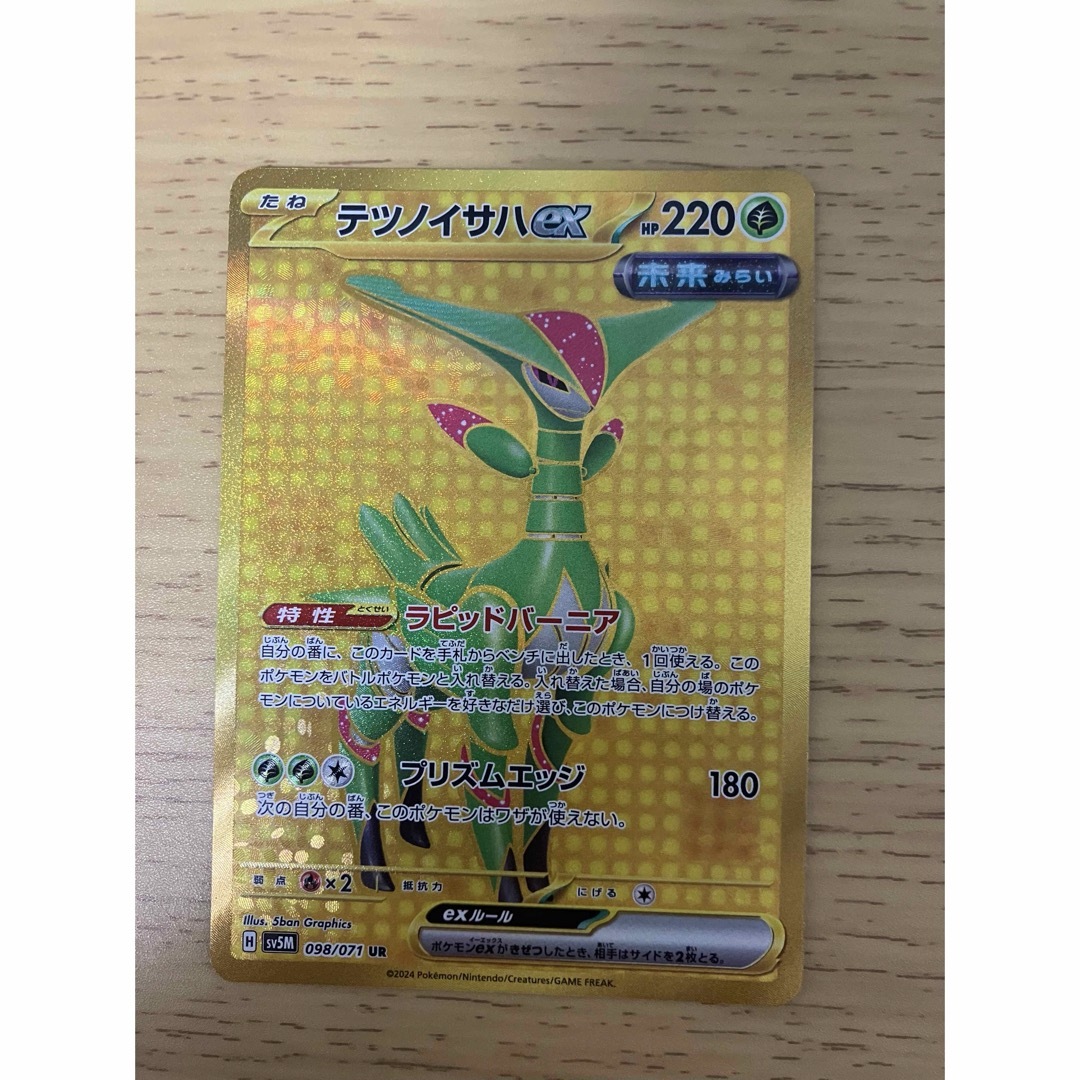 ポケモン - 【美品】ポケモンカード テツノカシラ テツノイサハ ポケモン - 【美品】ポケモンカード テツノカシラ テツノイサハ