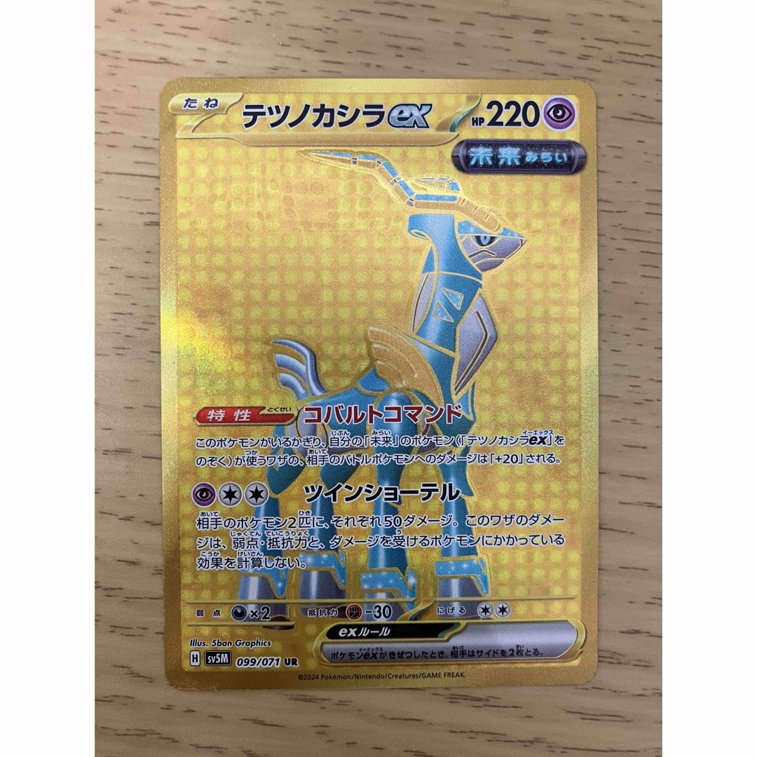 ポケモン - 【美品】ポケモンカード テツノカシラ テツノイサハ ポケモン - 【美品】ポケモンカード テツノカシラ テツノイサハ