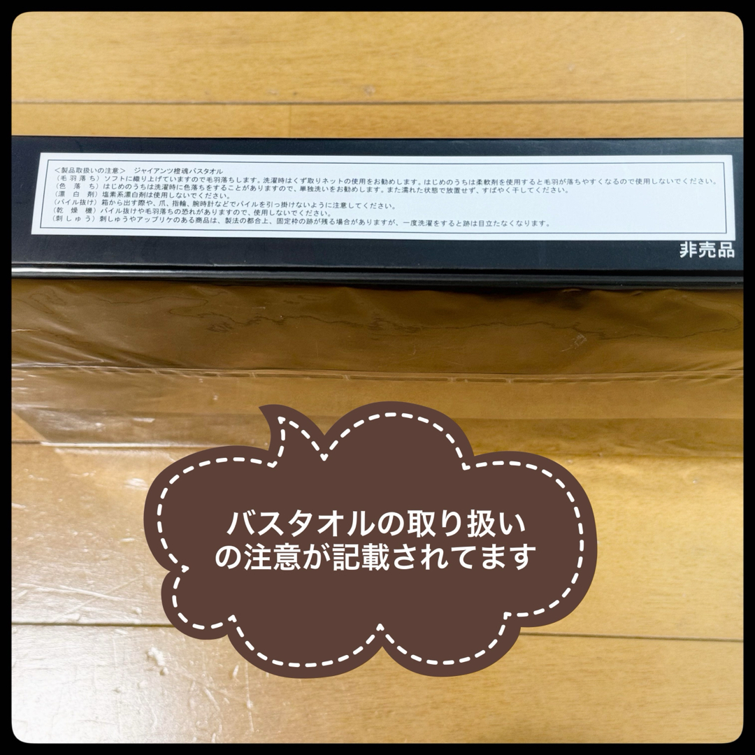 読売ジャイアンツ(ヨミウリジャイアンツ)の◼️非売品◼️ ジャイアンツ　クッション　バスタオル　2個セット スポーツ/アウトドアの野球(応援グッズ)の商品写真